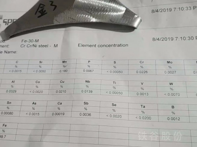 低碳低锰一级小压块（长度20~40cm）图7