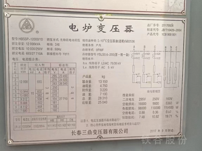 长春三鼎电炉变压器图4