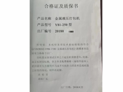 江阴产250吨压块机，2米乘2.5包500 价格不高图5