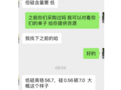 求购铬铁